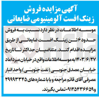 تصویر کوچک آگهی فروش حدود 6 تن زینک افست ضایعاتی 