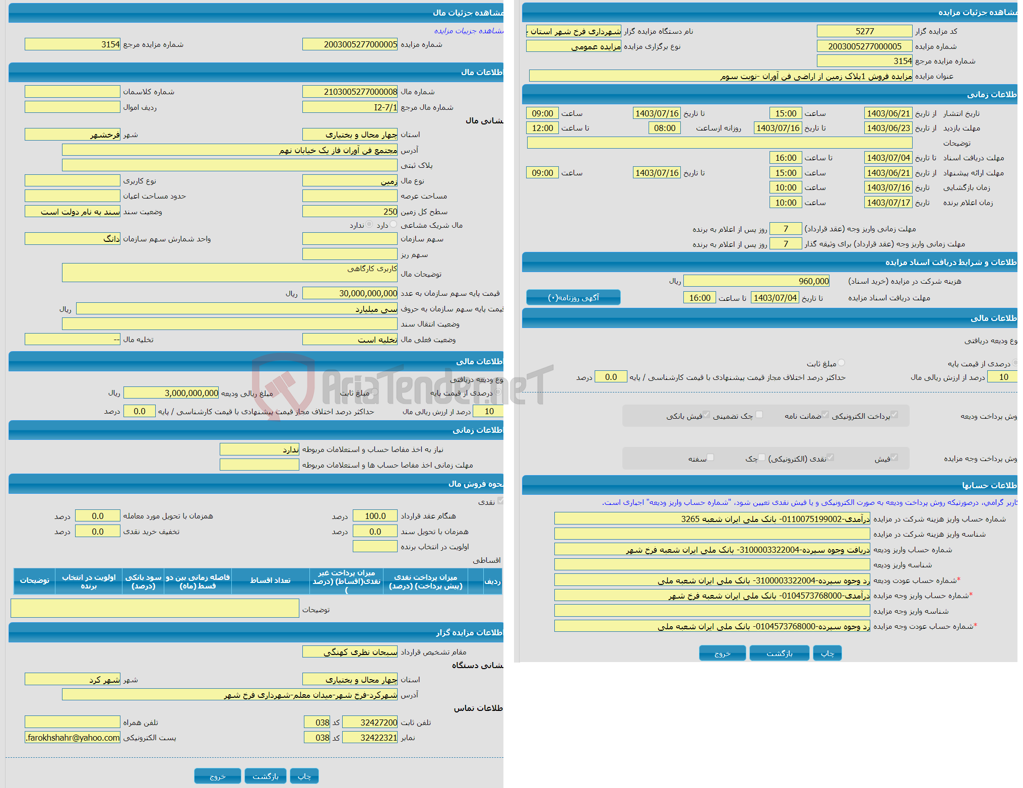 تصویر کوچک آگهی مزایده فروش 1پلاک زمین از اراضی فن آوران -نوبت سوم 