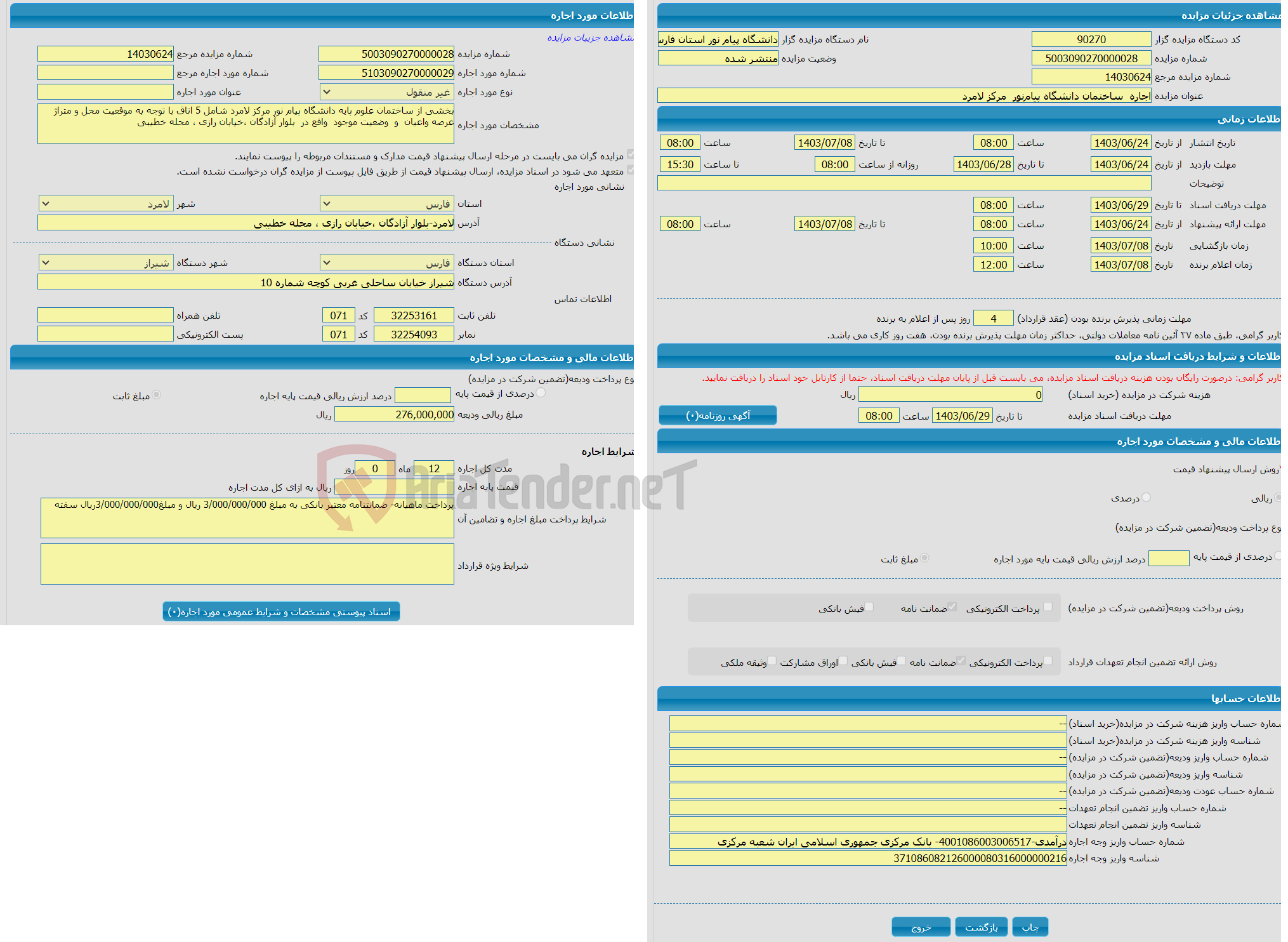 تصویر کوچک آگهی اجاره  ساختمان دانشگاه پیام‌نور  مرکز لامرد 