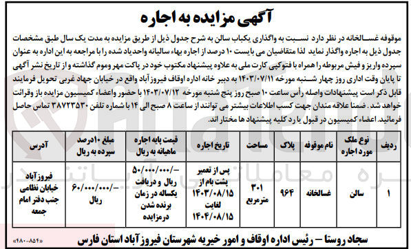 تصویر کوچک آگهی  واگذاری یکباب سالن به مساحت 301 مترمربع