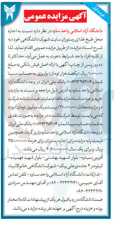 تصویر کوچک آگهی اجاره محل طبخ غذای رستوران سایت شهرک دانشگاهی خود 