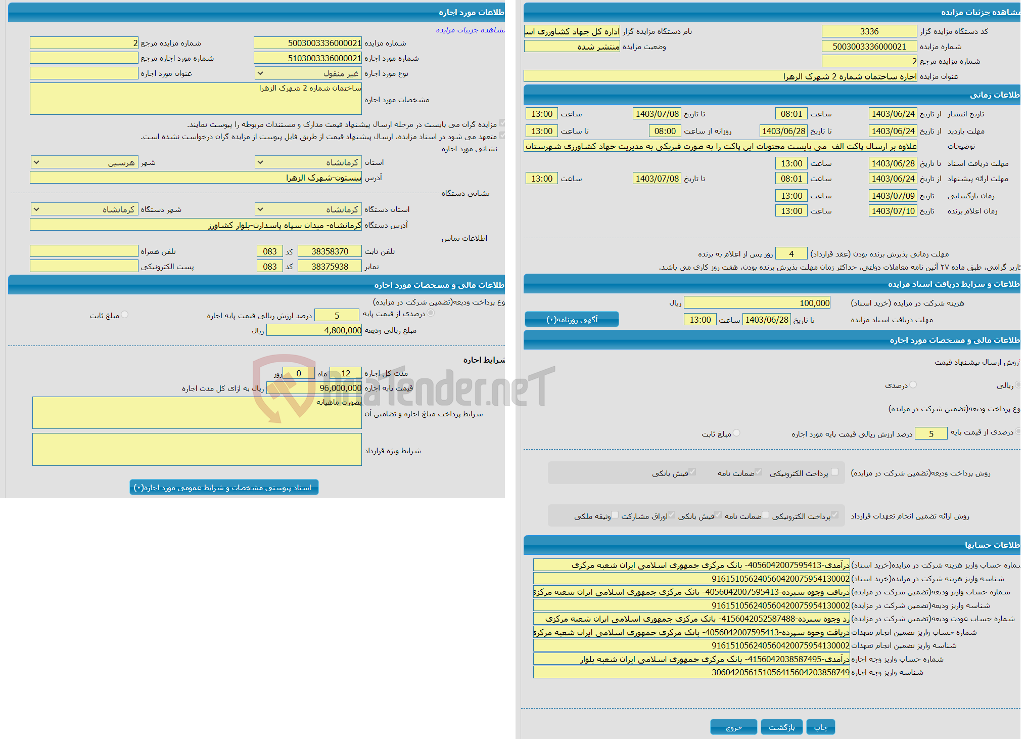 تصویر کوچک آگهی اجاره ساختمان شماره 2 شهرک الزهرا