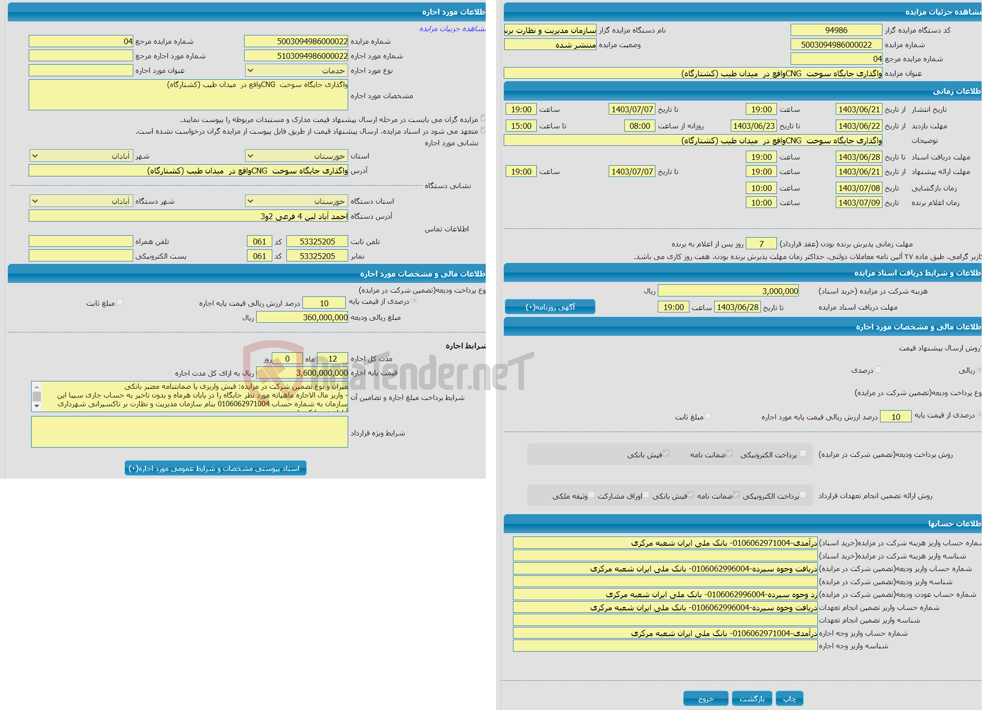 تصویر کوچک آگهی واگذاری جایگاه سوخت  CNGواقع در  میدان طیب (کشتارگاه)