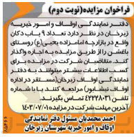 تصویر کوچک آگهی اجاره تعداد ۹ باب دکان واقع در بازارچه امامزاده یحیی (ع) روستای باغشن