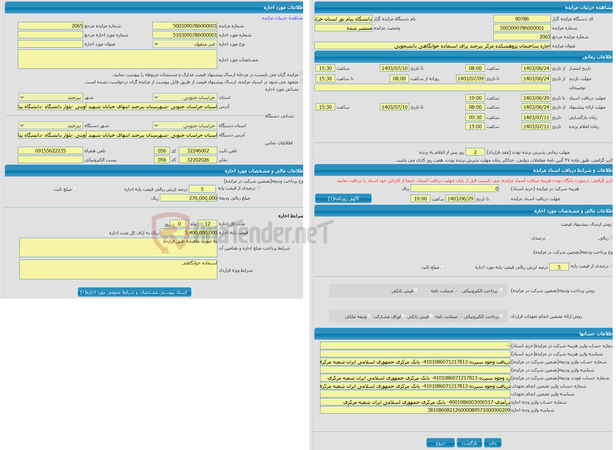 تصویر کوچک آگهی اجاره ساختمان پژوهشکده مرکز بیرجند برای استفاده خوابگاهی دانشجویی