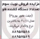 تصویر کوچک آگهی فروش تعداد ۲ دستگاه کشنده فاو جفت محور یورو ۳ مدل ۲۰۱۱