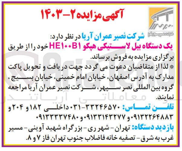 تصویر کوچک آگهی فروش یک دستگاه بیل مکانیکی هپکو he100b1