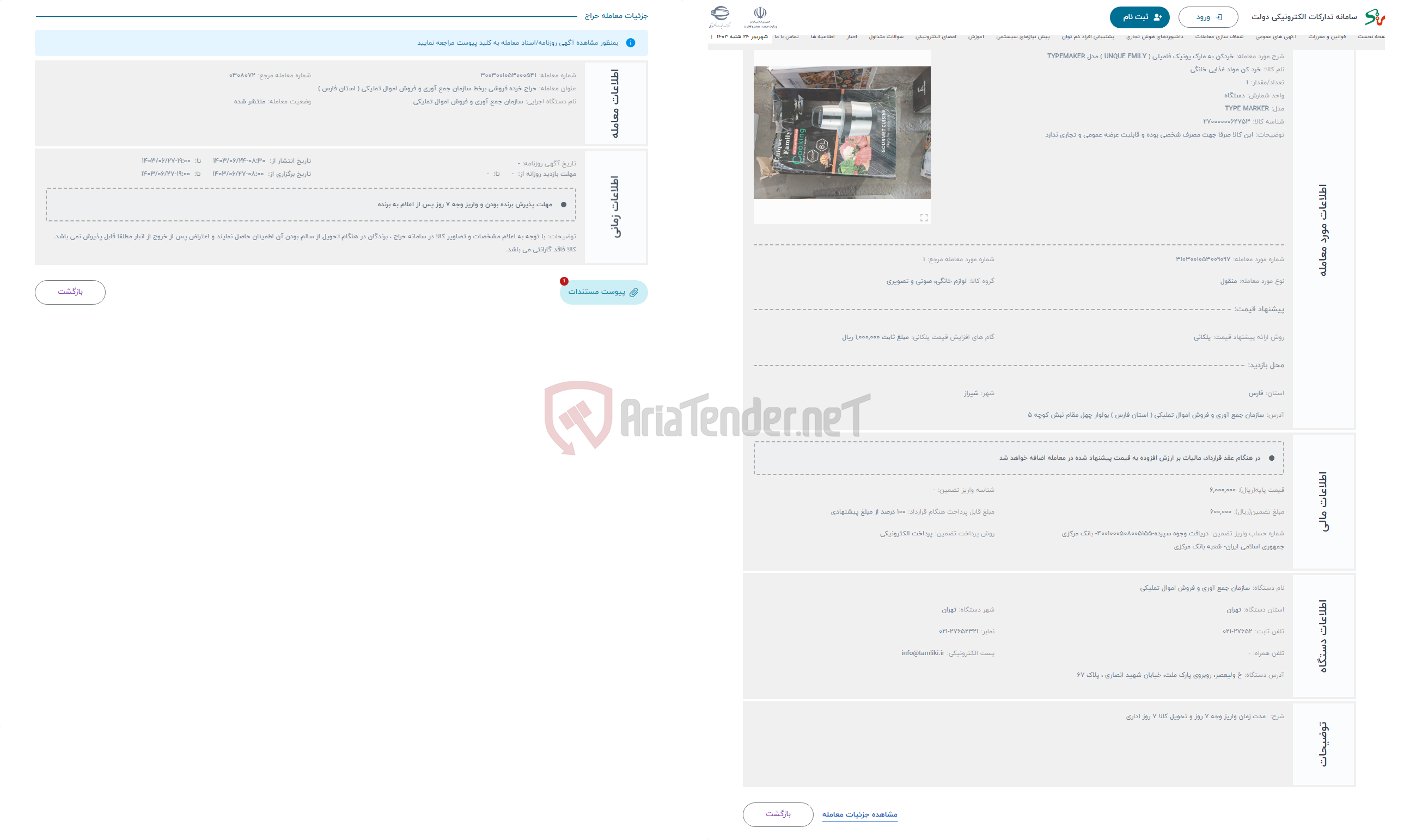 تصویر کوچک آگهی حراج خردکن به مارک یونیک فامیلی ( UNQUE FMILY ) مدل TYPEMAKER