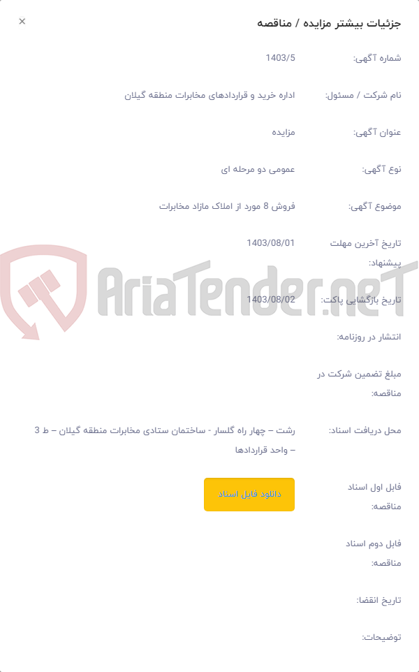 تصویر کوچک آگهی فروش 8 مورد از املاک مازاد مخابرات