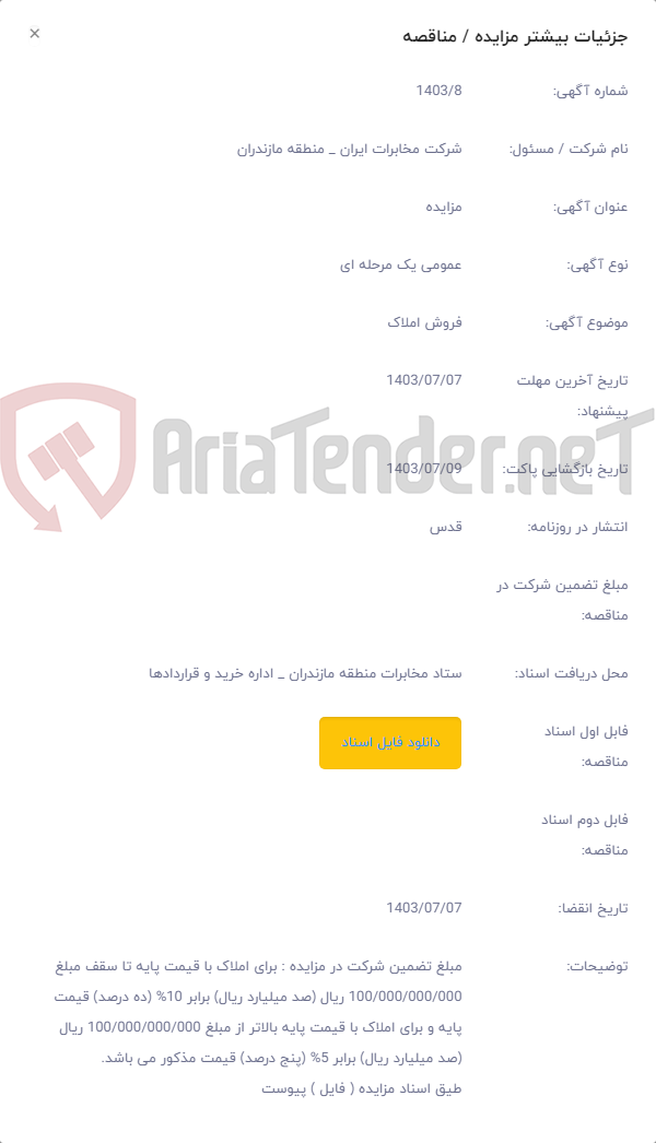 تصویر کوچک آگهی فروش املاک