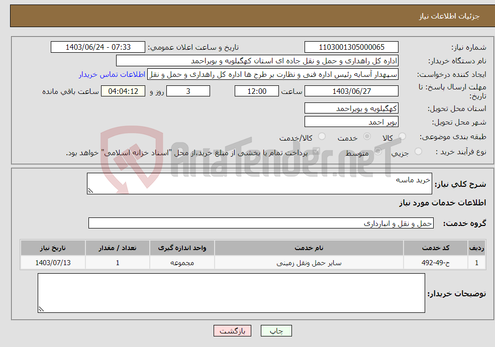 تصویر کوچک آگهی نیاز انتخاب تامین کننده-خرید ماسه