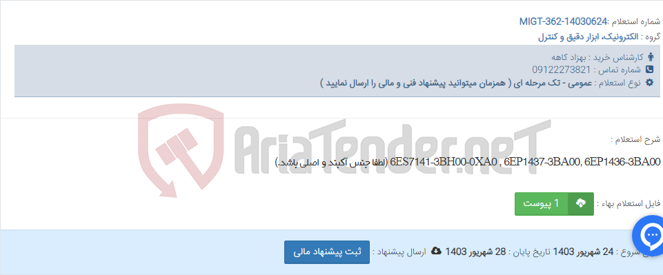 تصویر کوچک آگهی 6ES7141‐3BH00‐0XA0 , 6EP1437‐3BA00, 6EP1436‐3BA00 (لطفا جنس آکبند و اصلی باشد.)