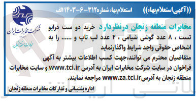 تصویر کوچک آگهی خرید دو ست درایو تست، 8 عدد گوشی شیامی، 2 عدد لپ تاپ و ...