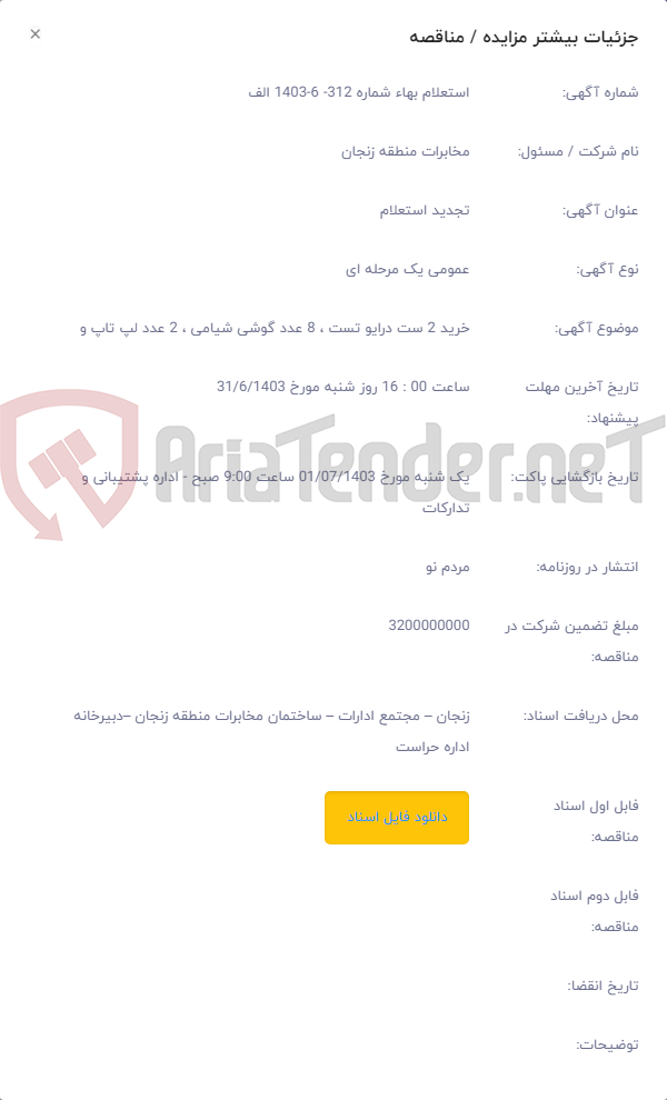 تصویر کوچک آگهی خرید 2 ست درایو تست ، 8 عدد گوشی شیامی ، 2 عدد لپ تاپ و