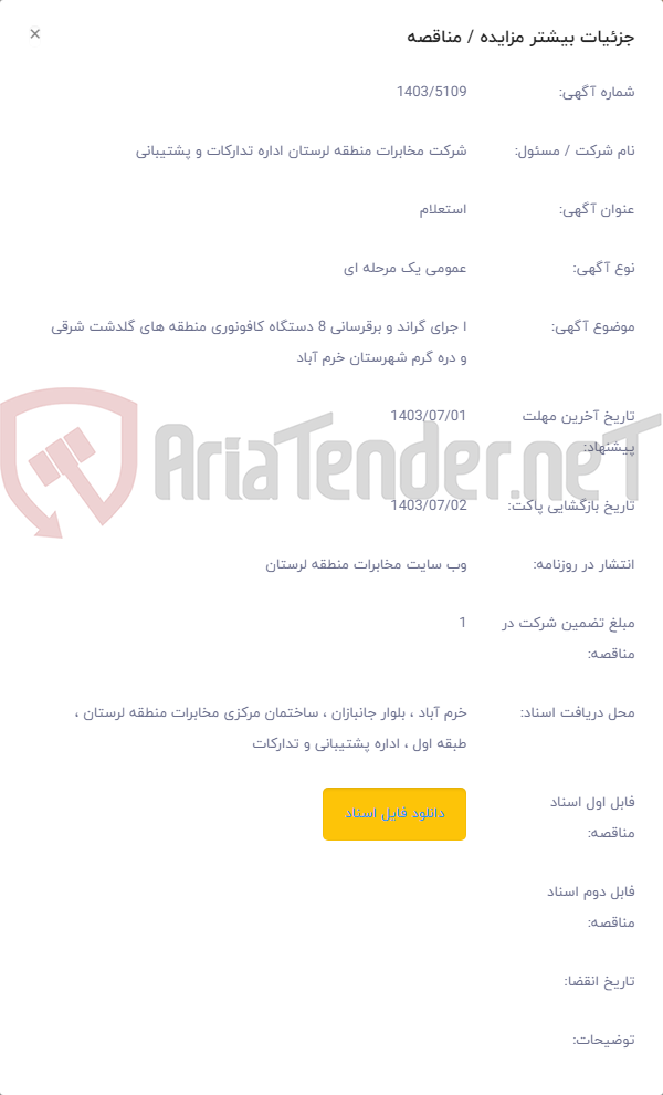 تصویر کوچک آگهی ا جرای گراند و برقرسانی 8 دستگاه کافونوری منطقه های گلدشت شرقی و دره گرم شهرستان خرم آباد