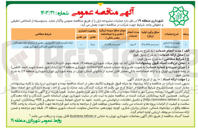 تصویر کوچک آگهی تهیه و راه اندازی سیستم رایانه