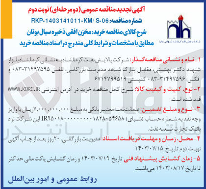 تصویر کوچک آگهی خرید مخزن افقی ذخیره سیال بوتان 