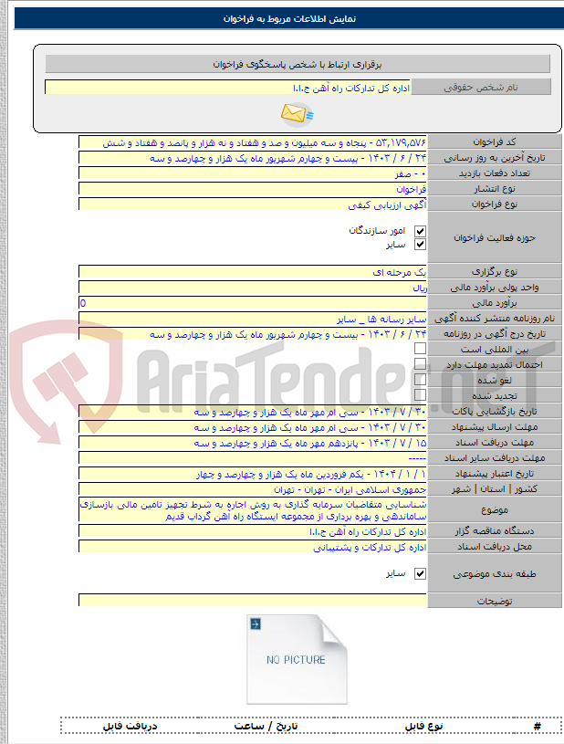 تصویر کوچک آگهی شناسایی متقاضیان سرمایه گذاری به روش اجاره به شرط تجهیز تامین مالی بازسازی ساماندهی و بهره برداری از مجموعه ایستگاه راه آهن گرداب قدیم