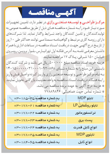 تصویر کوچک آگهی تابلوی MDP
