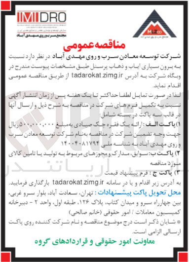 تصویر کوچک آگهی برون سپاری ایاب و ذهاب پرسنل 