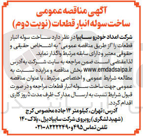 تصویر کوچک آگهی ساخت سوله انبار قطعات 