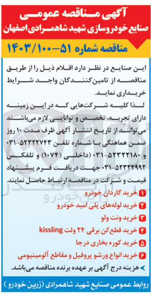 تصویر کوچک آگهی خرید لوله های پلی امید خودرو 