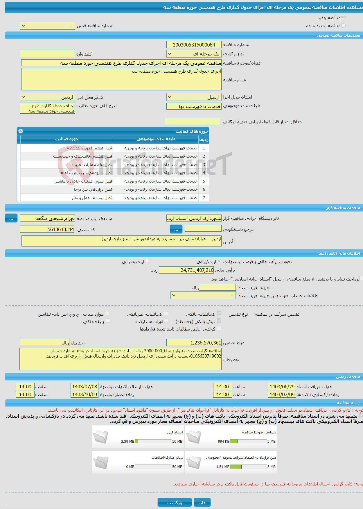 تصویر کوچک آگهی مناقصه عمومی یک مرحله ای اجرای جدول گذاری طرح هندسی حوزه منطقه سه