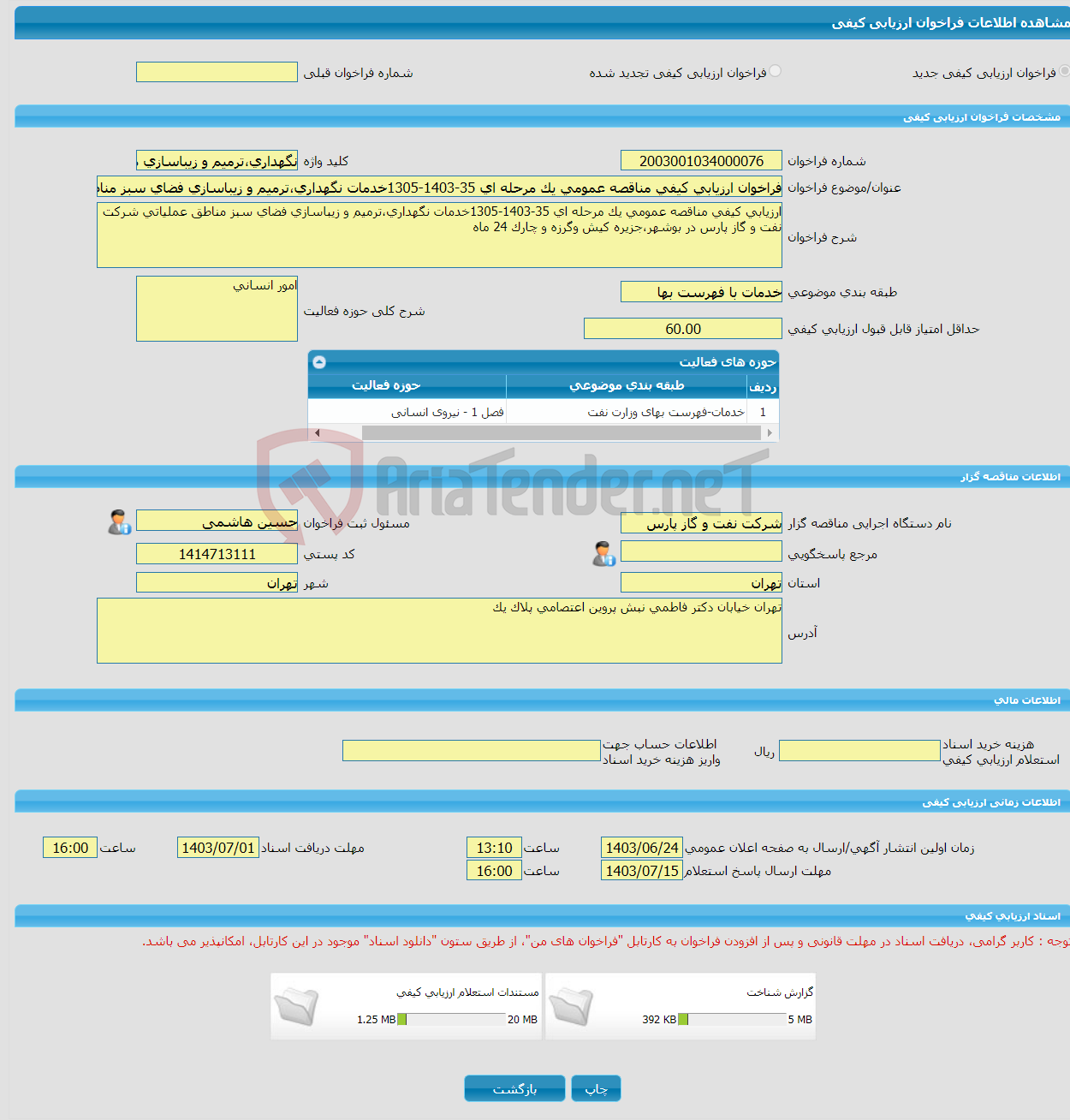 تصویر کوچک آگهی فراخوان ارزیابی کیفی مناقصه عمومی یک مرحله ای 35-1403-1305خدمات نگهداری،ترمیم و زیباسازی فضای سبز مناطق عملیاتی در بوشهر،جزیره کیش وگرزه و چارک 24 ماه