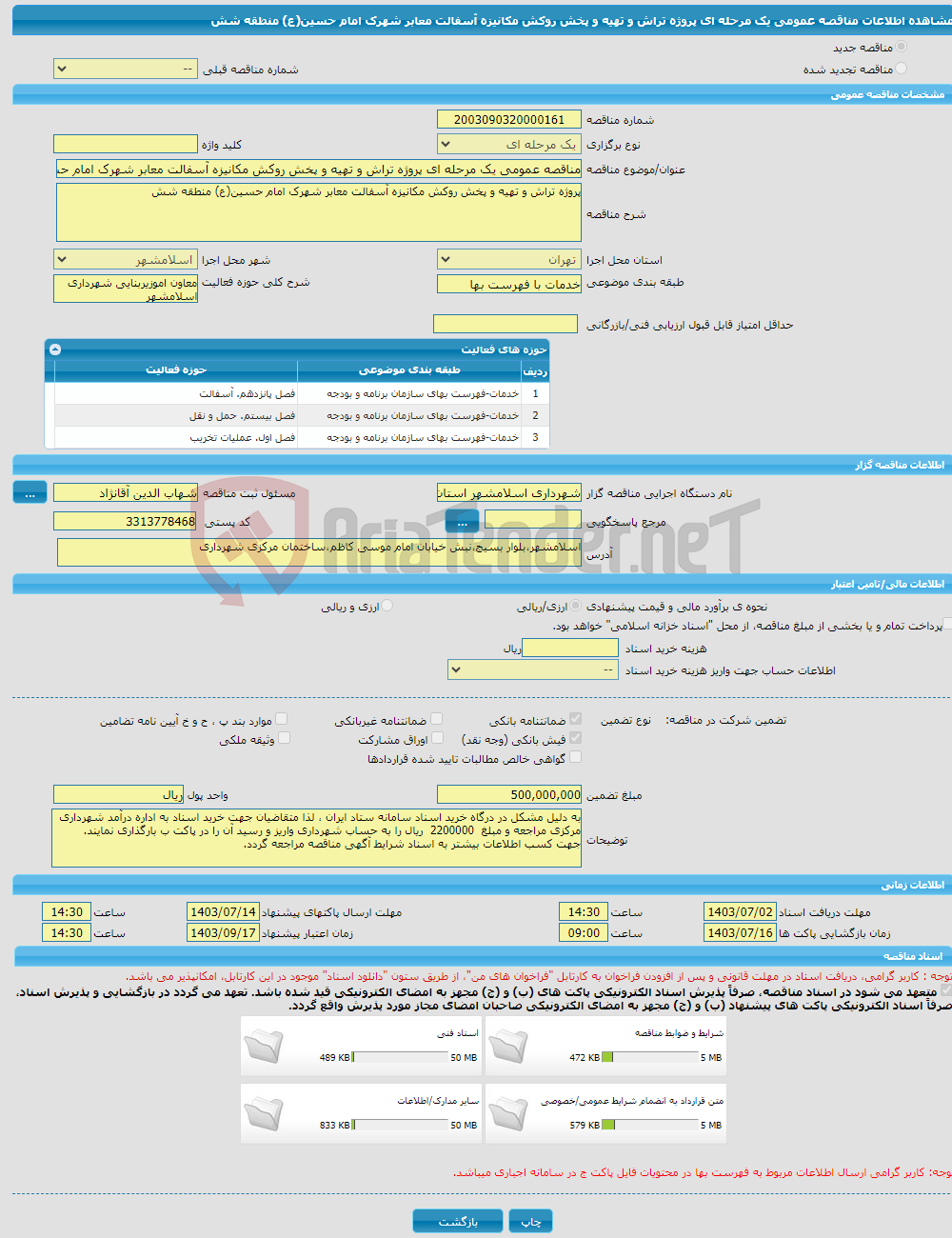 تصویر کوچک آگهی مناقصه عمومی یک مرحله ای پروژه تراش و تهیه و پخش روکش مکانیزه آسفالت معابر شهرک امام حسین(ع) منطقه شش