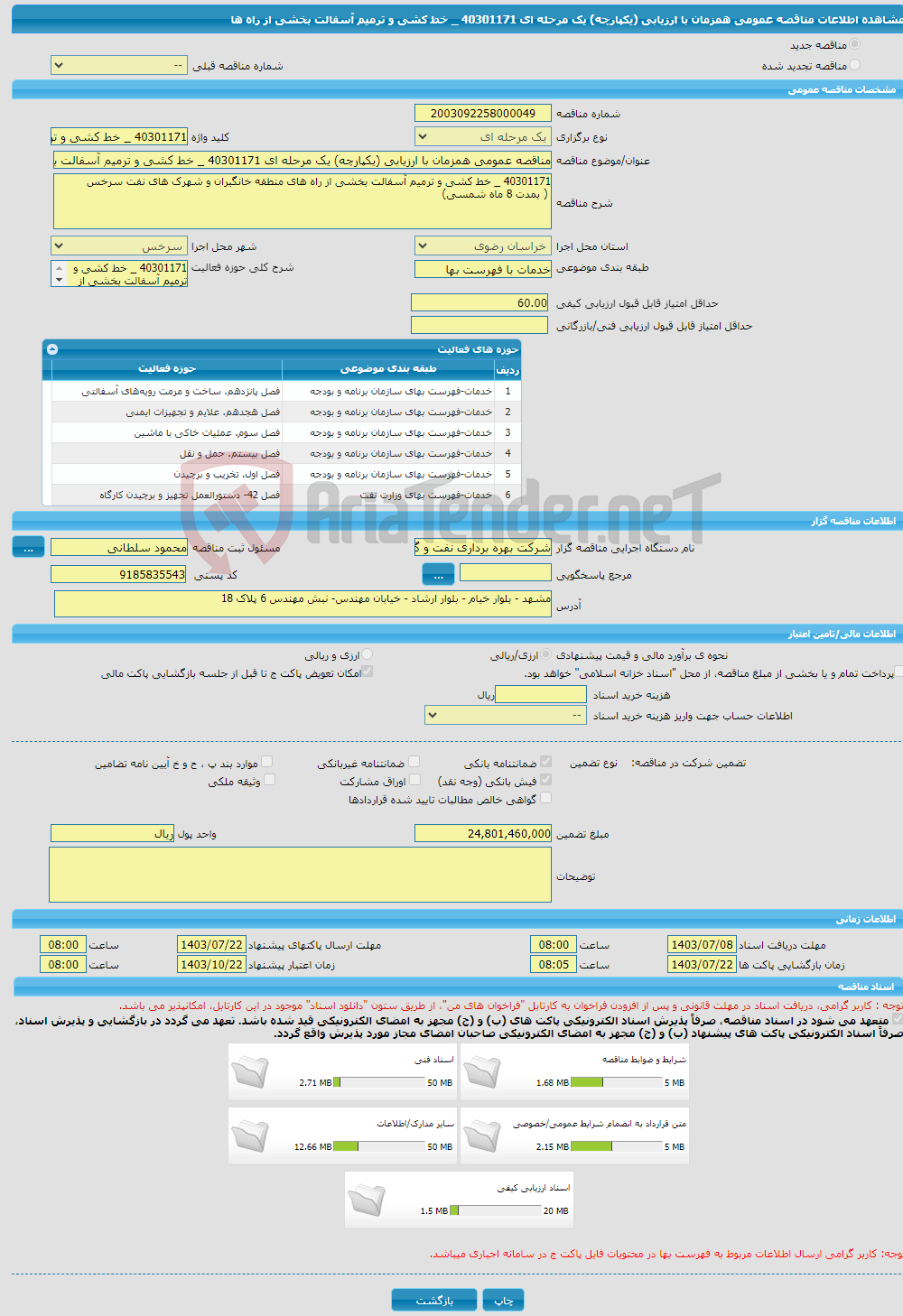 تصویر کوچک آگهی مناقصه عمومی همزمان با ارزیابی (یکپارچه) یک مرحله ای 40301171 _ خط کشی و ترمیم آسفالت بخشی از راه ها