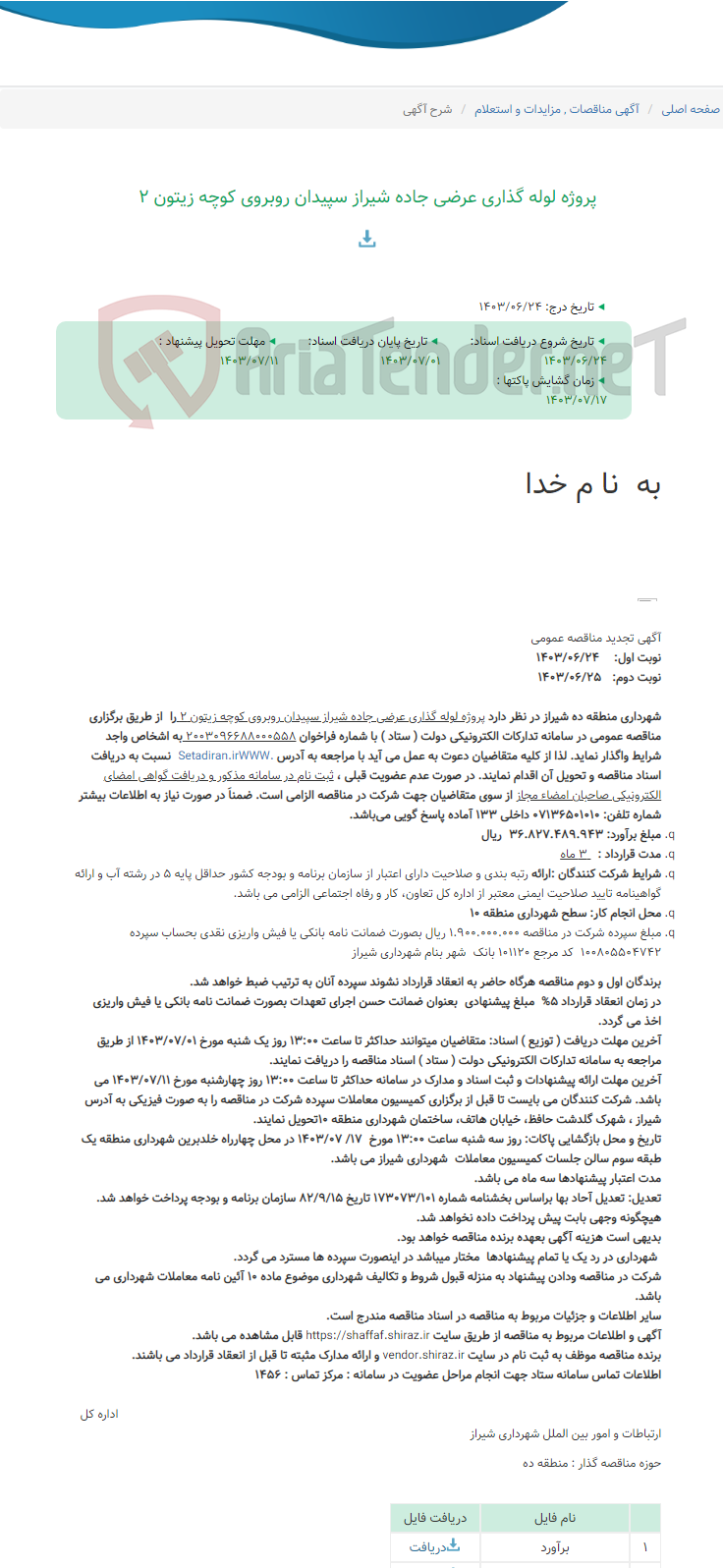 تصویر کوچک آگهی پروژه لوله گذاری عرضی جاده شیراز سپیدان روبروی کوچه زیتون 2