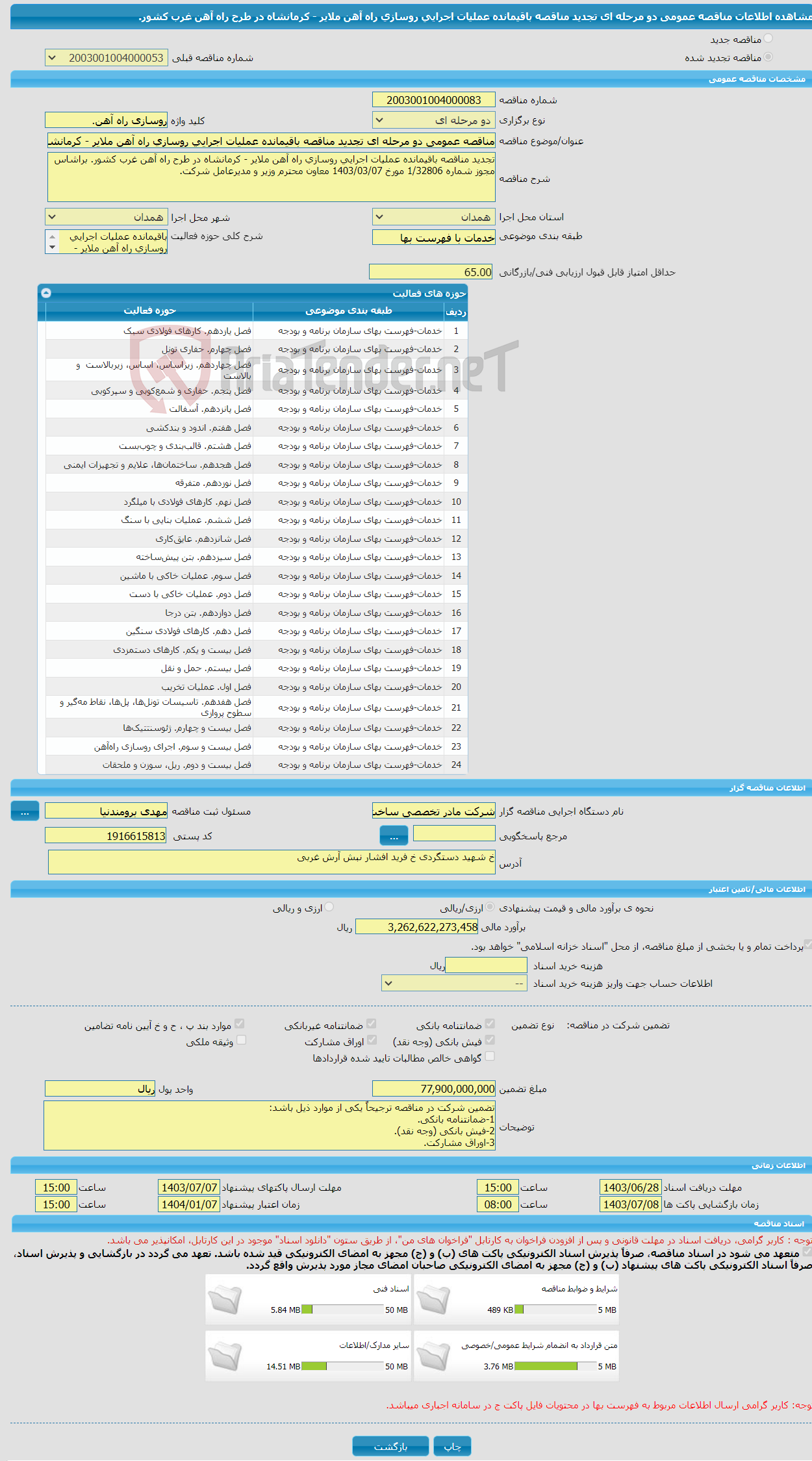 تصویر کوچک آگهی مناقصه عمومی دو مرحله ای تجدید مناقصه باقیمانده عملیات اجرایی روسازی راه آهن ملایر - کرمانشاه در طرح راه آهن غرب کشور.