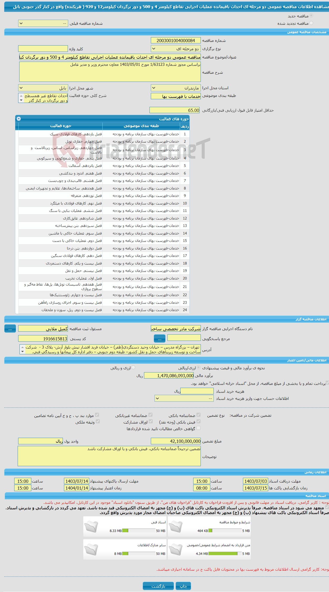 تصویر کوچک آگهی مناقصه عمومی دو مرحله ای احداث باقیمانده عملیات اجرایی تقاطع کیلومتر 4 و 500 و دور برگردان کیلومتر12 و 920 ( هریکنده) واقع در کنار گذر جنوبی بابل