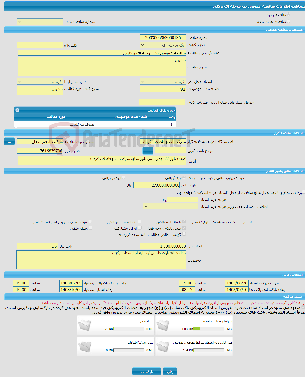 تصویر کوچک آگهی مناقصه عمومی یک مرحله ای پرکلرین 