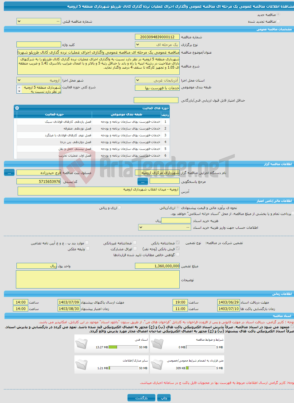 تصویر کوچک آگهی مناقصه عمومی یک مرحله ای مناقصه عمومی واگذاری اجرای عملیات نرده گذاری کانال طرزیلو شهرداری منطقه 5 ارومیه