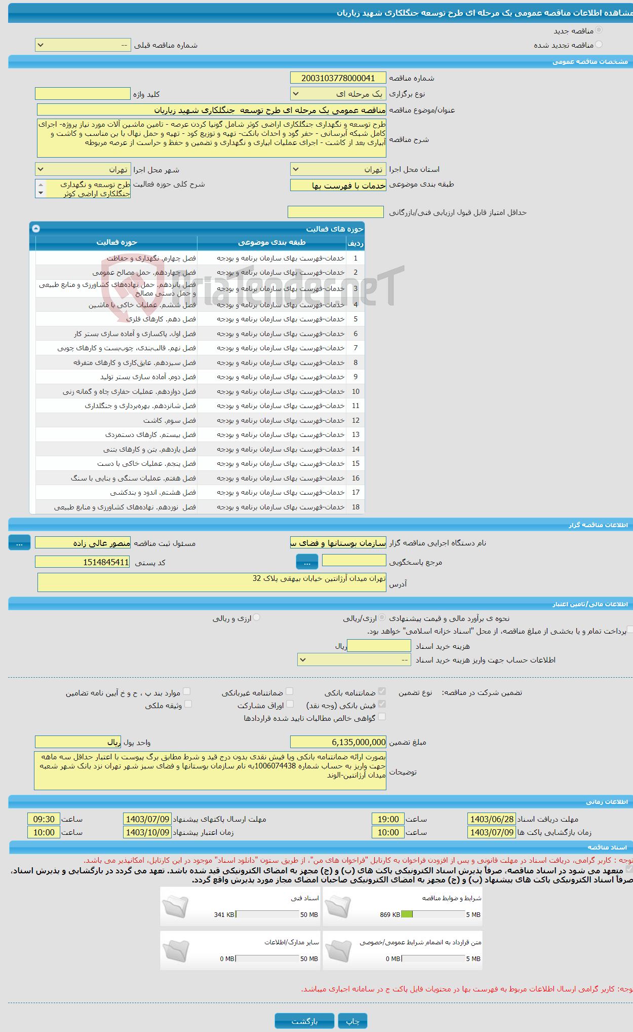 تصویر کوچک آگهی مناقصه عمومی یک مرحله ای طرح توسعه جنگلکاری شهید زیاریان