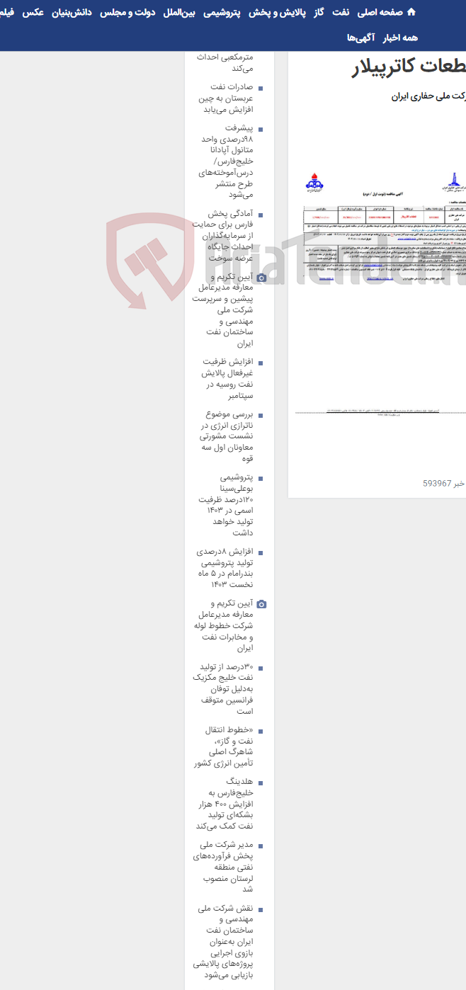 تصویر کوچک آگهی قطعات کاترپیلار