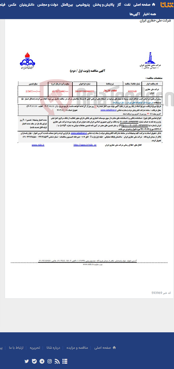 تصویر کوچک آگهی قطعات کاترپیلار