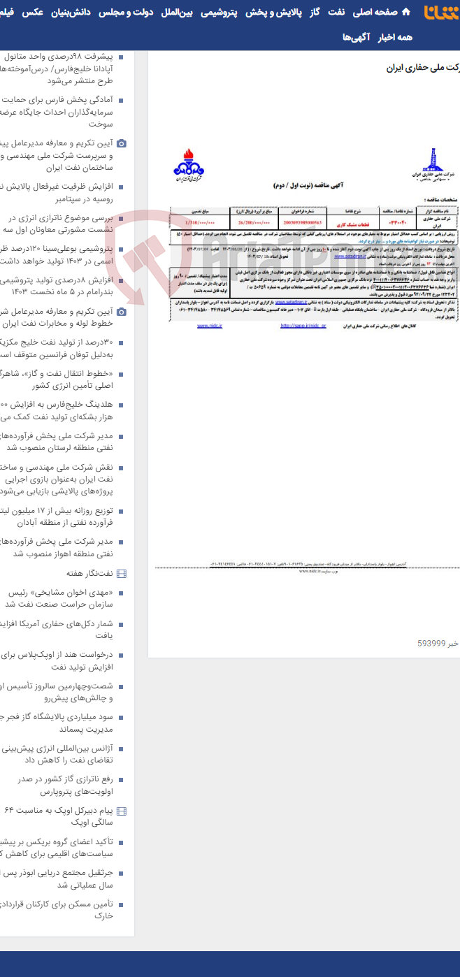 تصویر کوچک آگهی قطعات مشبک کاری 0330040