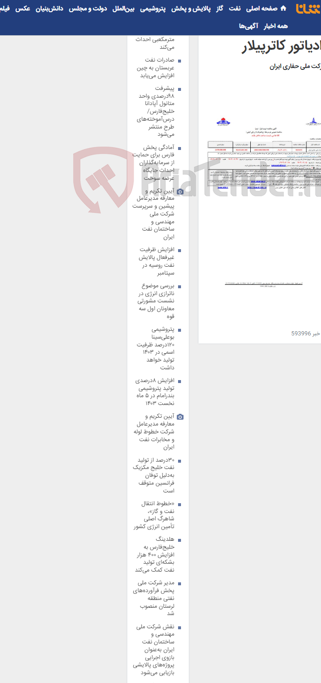 تصویر کوچک آگهی رادیاتور کاترپیلار