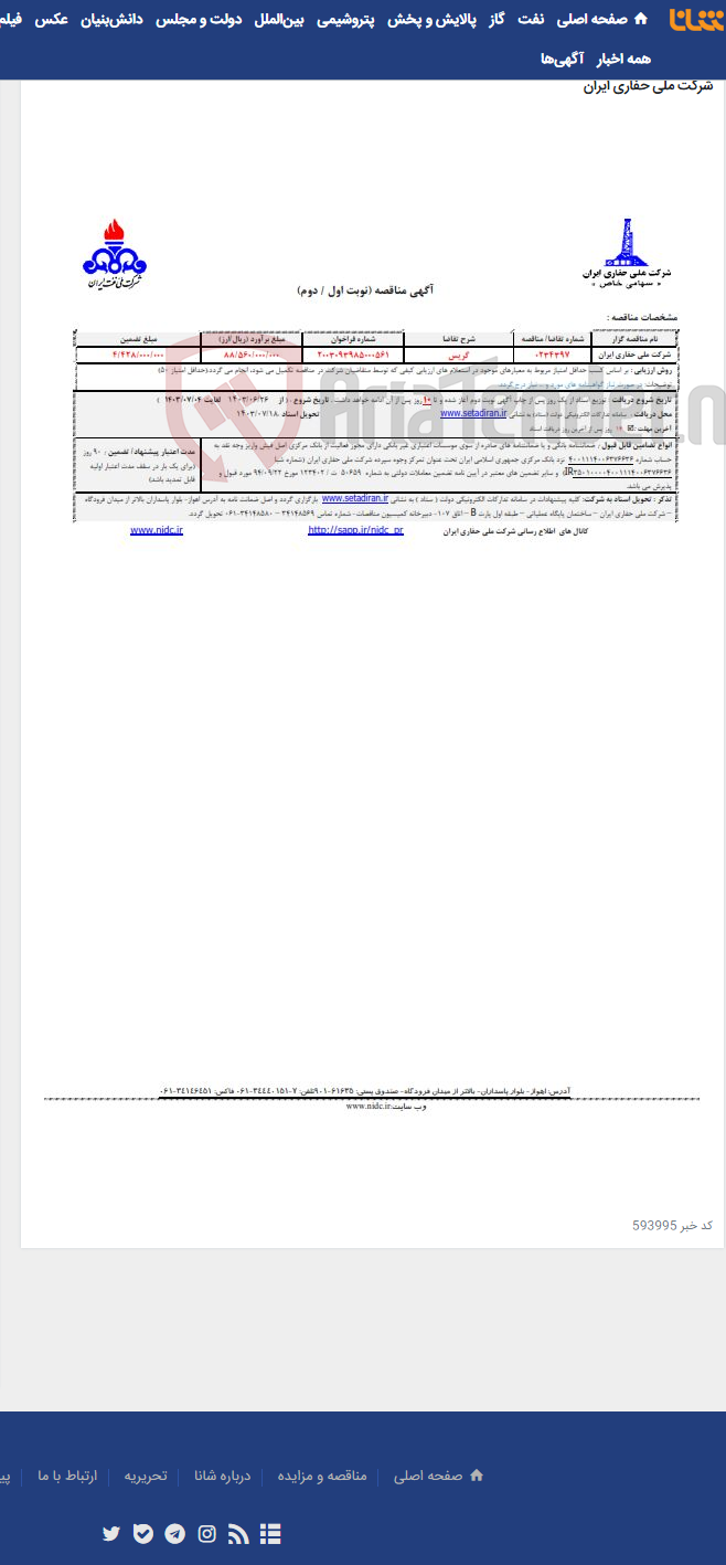 تصویر کوچک آگهی گریس