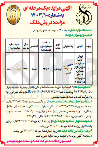 تصویر کوچک آگهی فروش آپارتمان به پلاک ثبتی 127 فرعی از 3906 اصلی