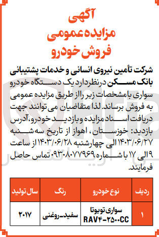 تصویر کوچک آگهی فروش یک دستگاه خودرو سواری تویوتا