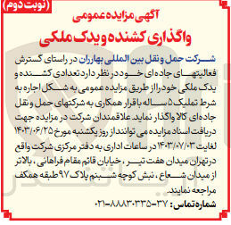 تصویر کوچک آگهی اجاره تعدادی کشنده و یدک ملکی