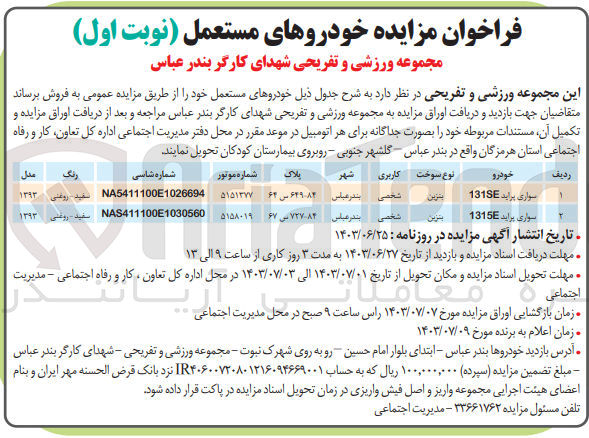 تصویر کوچک آگهی فروش خودروهای مستعمل سواری پراید 