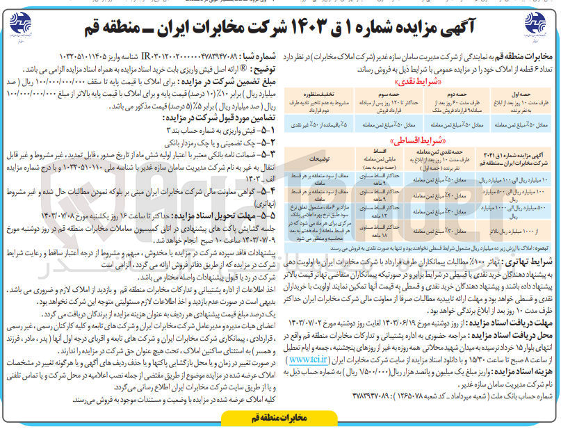 تصویر کوچک آگهی فروش تعداد 6 قطعه از املاک 