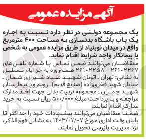 تصویر کوچک آگهی اجاره یک باب باشگاه بدنسازی به مساحت ۴۰۰ مترمربع