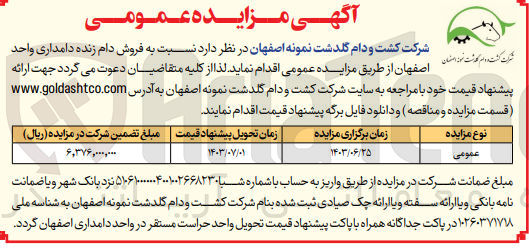 تصویر کوچک آگهی فروش دام زنده دامداری واحد اصفهان