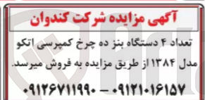 تصویر کوچک آگهی فروش تعداد 4 دستگاه بنز ده چرخ کمپرسی اتکو مدل 1384