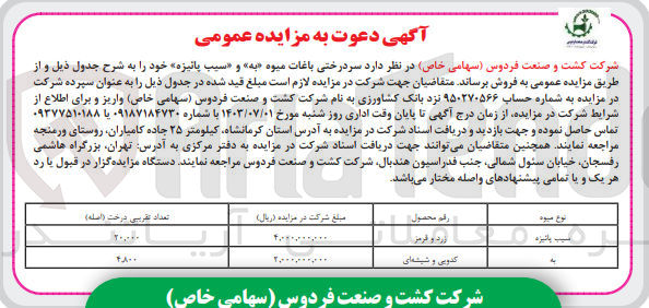 تصویر کوچک آگهی فروش سر درختی باغات میوه به و سیب پانیزه خود